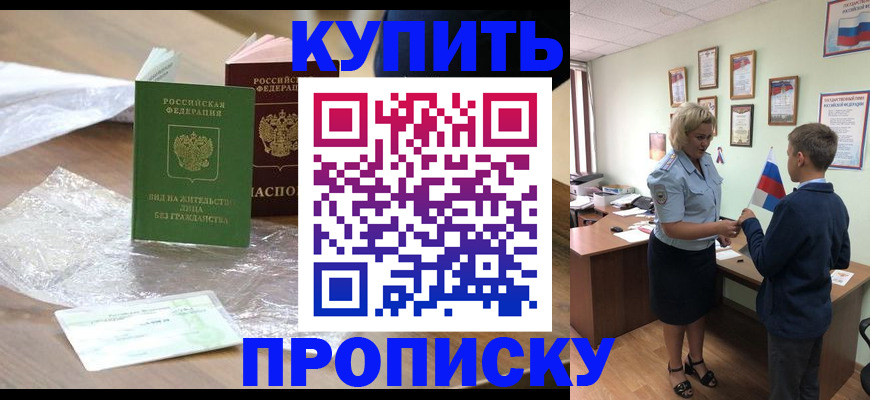 прописка для работы в Алапаевске